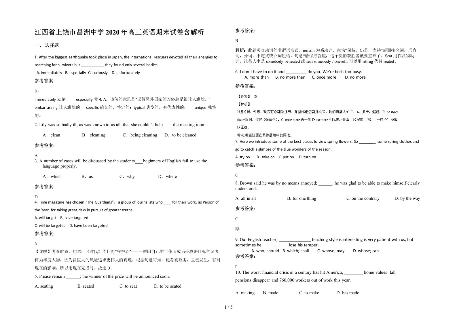 江西省上饶市昌洲中学2020年高三英语期末试卷含解析