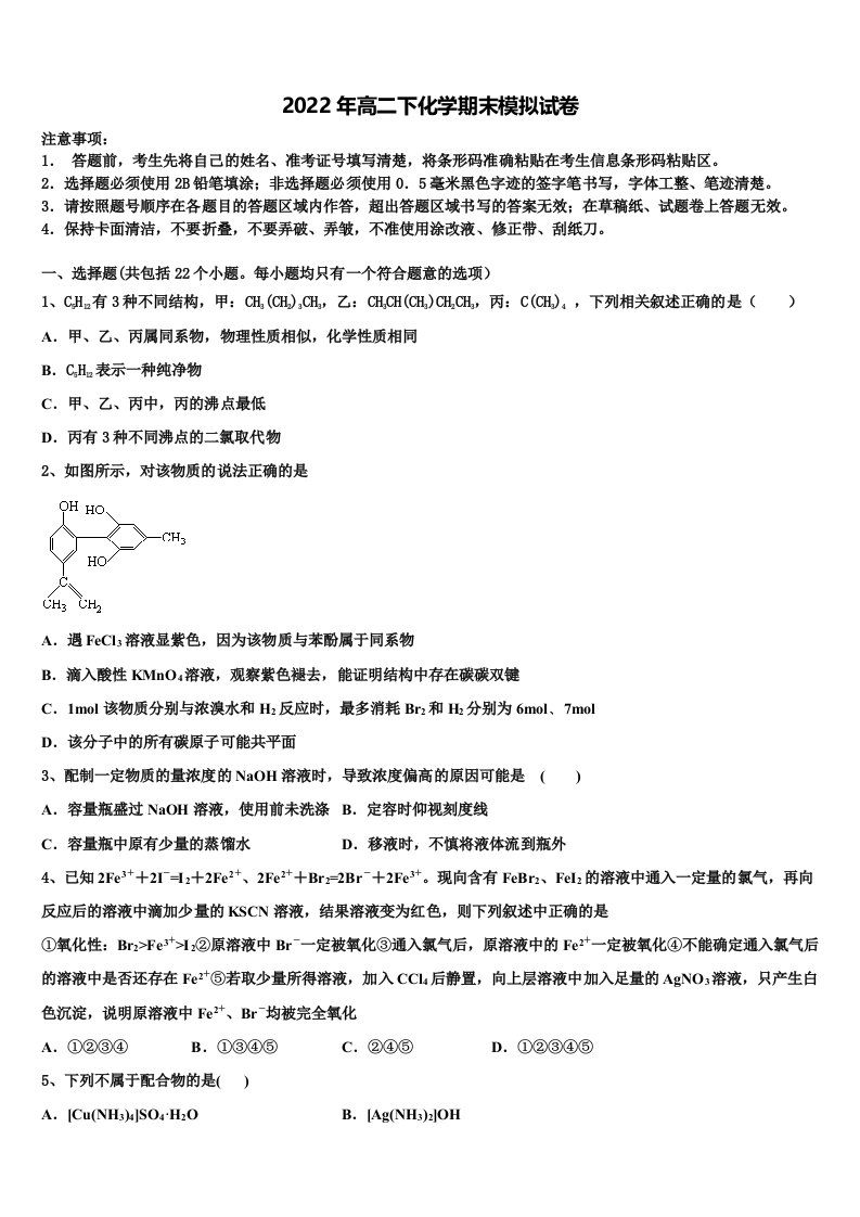 河北省衡水市故城县高级中学2021-2022学年化学高二第二学期期末学业质量监测试题含解析