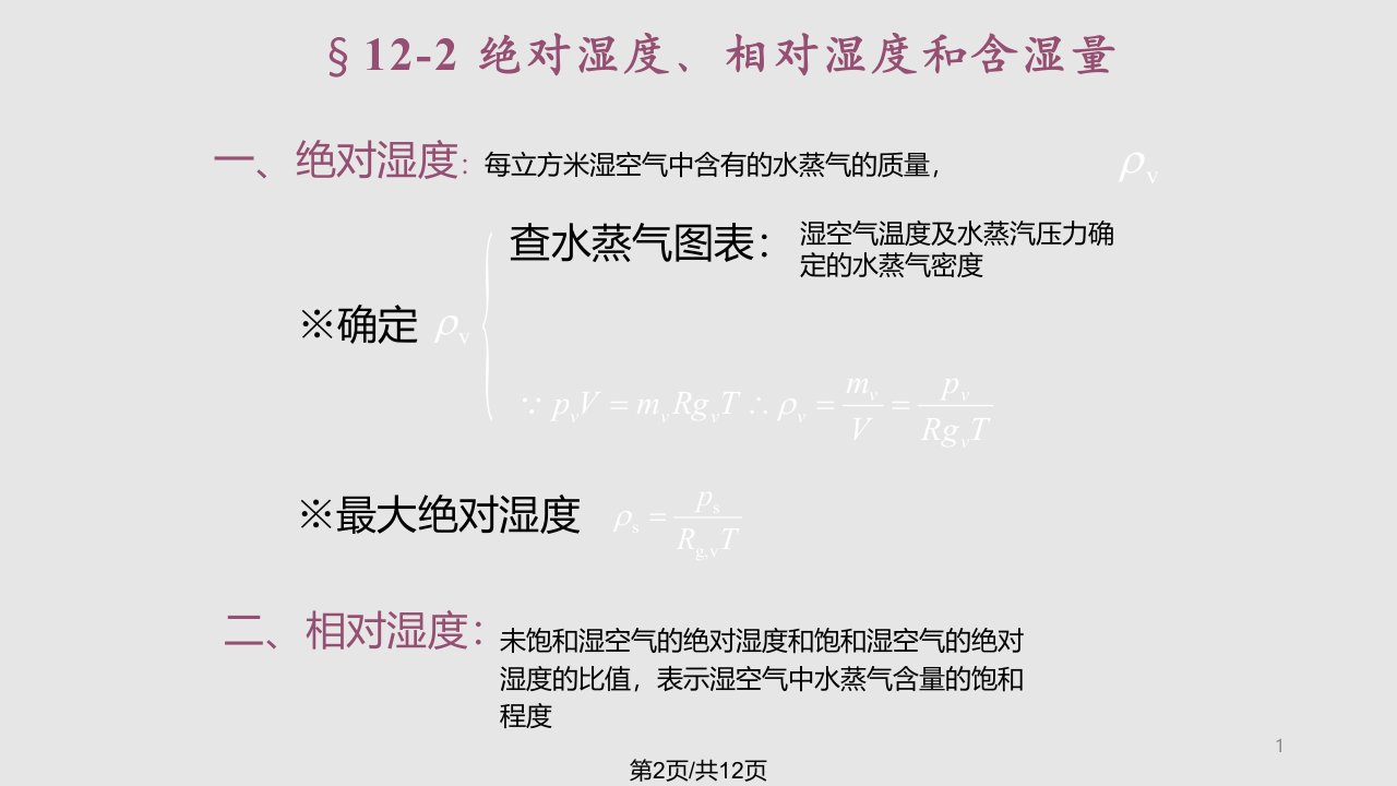 工程热力学学习