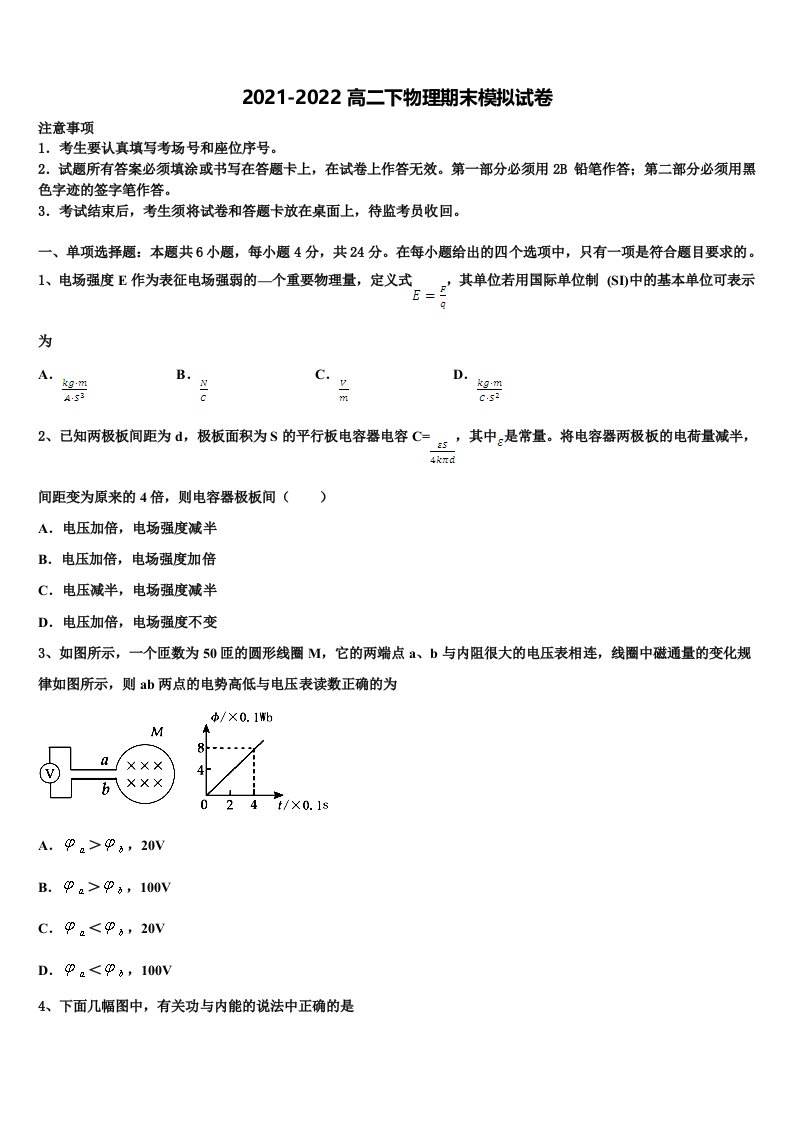 上海市普陀区市级名校2022年物理高二第二学期期末复习检测模拟试题含解析