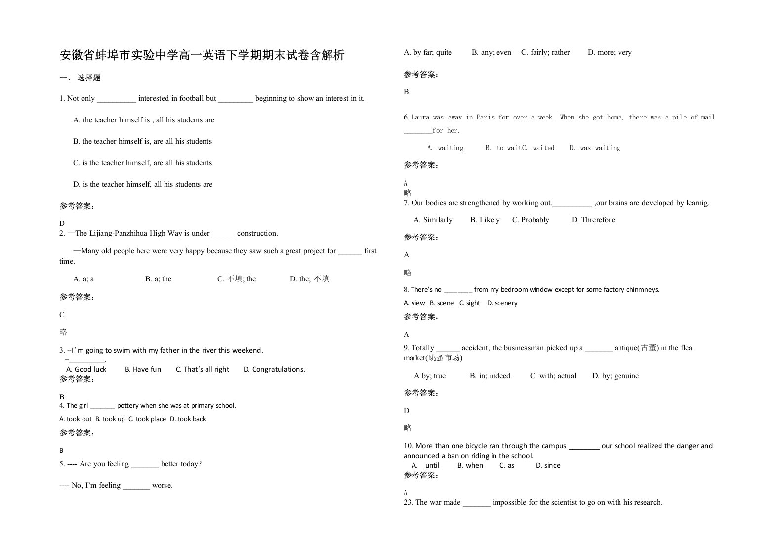 安徽省蚌埠市实验中学高一英语下学期期末试卷含解析