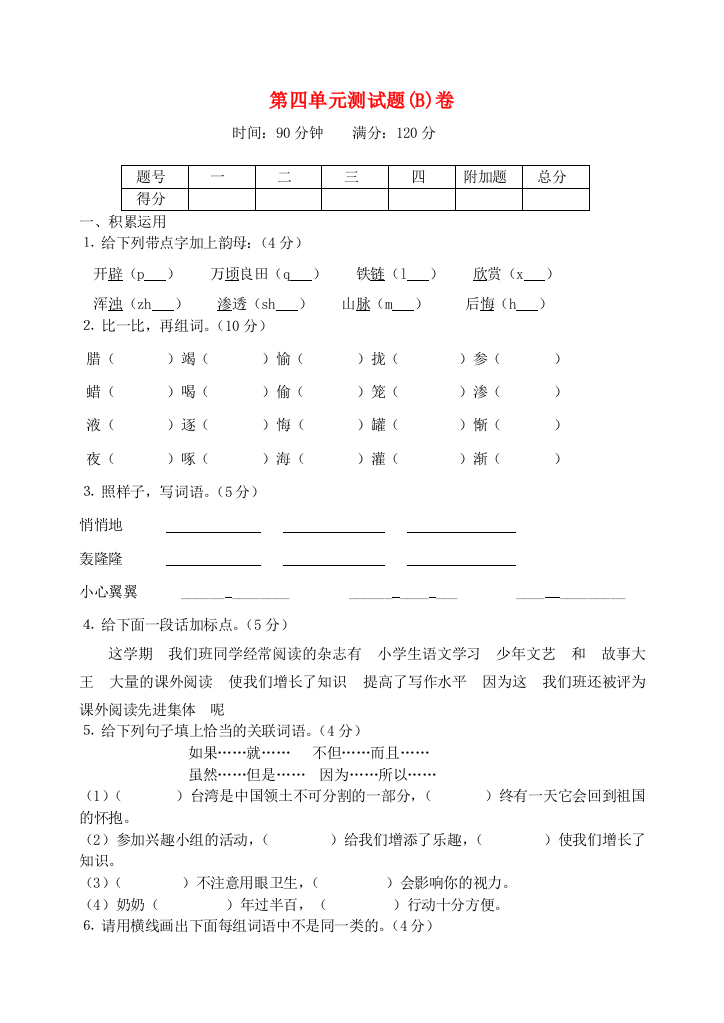 四年级语文上册