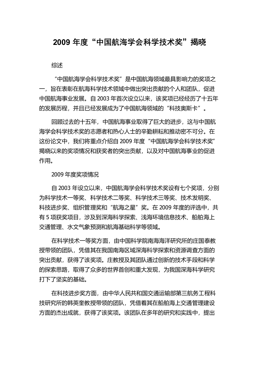 2009年度“中国航海学会科学技术奖”揭晓