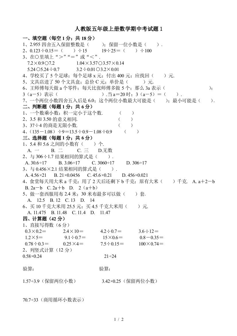 人教版五年级上册数学期中考试题1