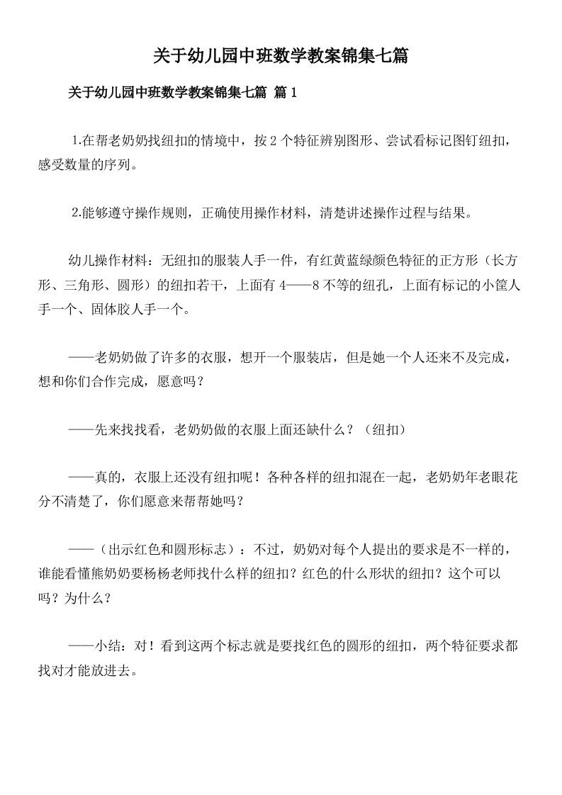 关于幼儿园中班数学教案锦集七篇