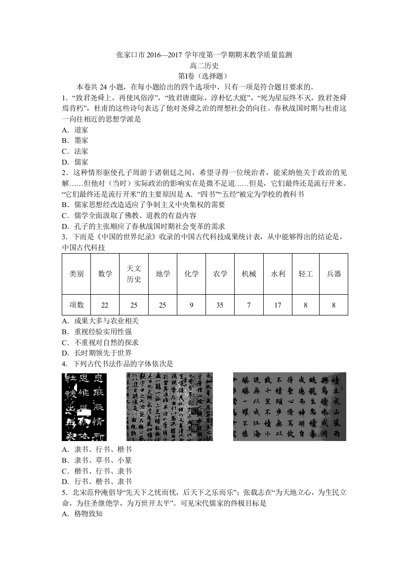 河北省张家口市2016-2017学年高二上学期期末考试历史试题