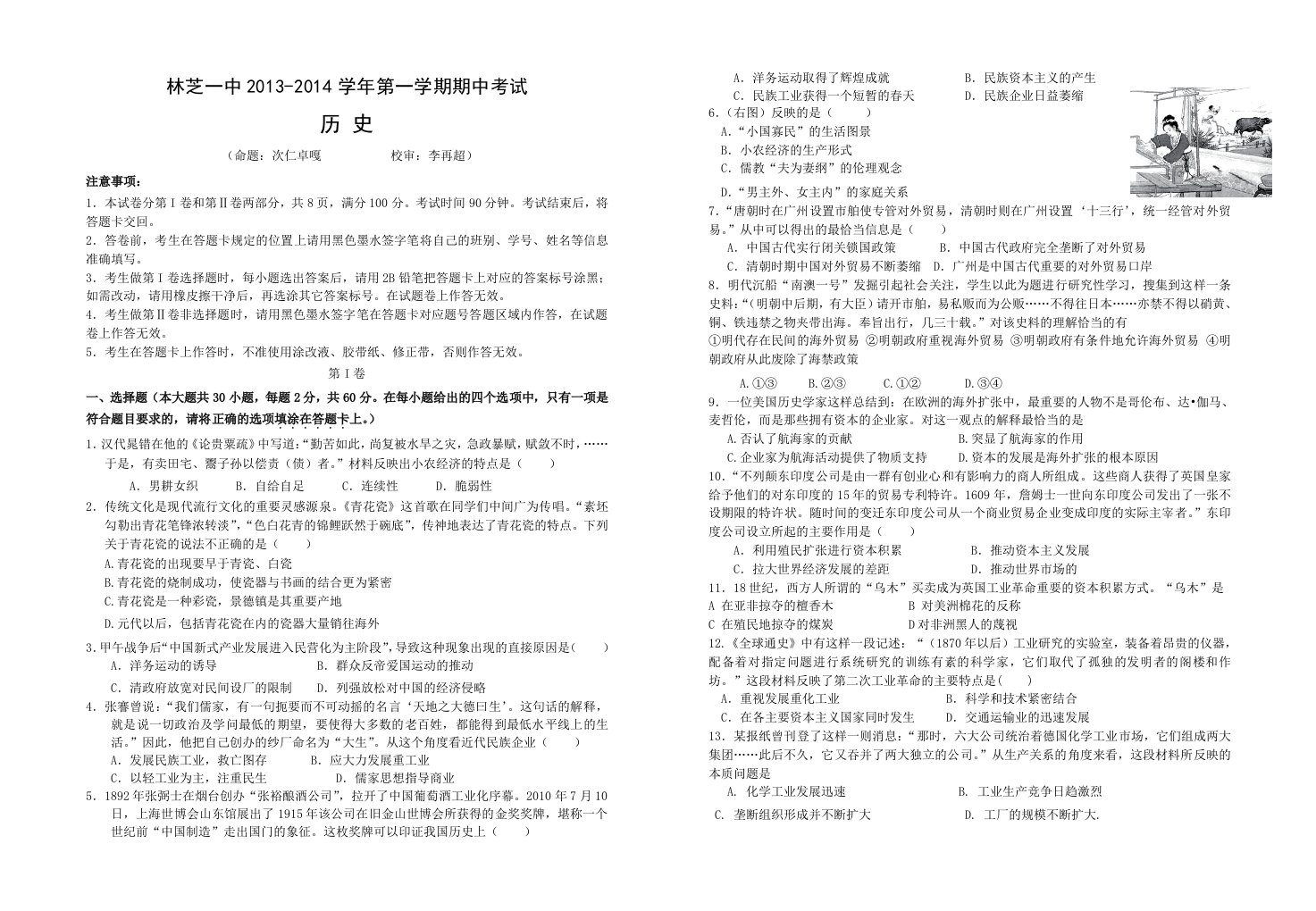 林芝一中2013-2014学年第二学期期中考试历史