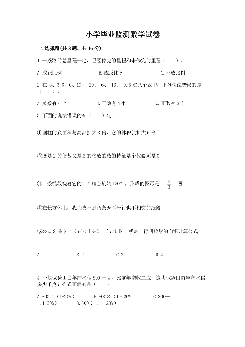 小学毕业监测数学试卷下载