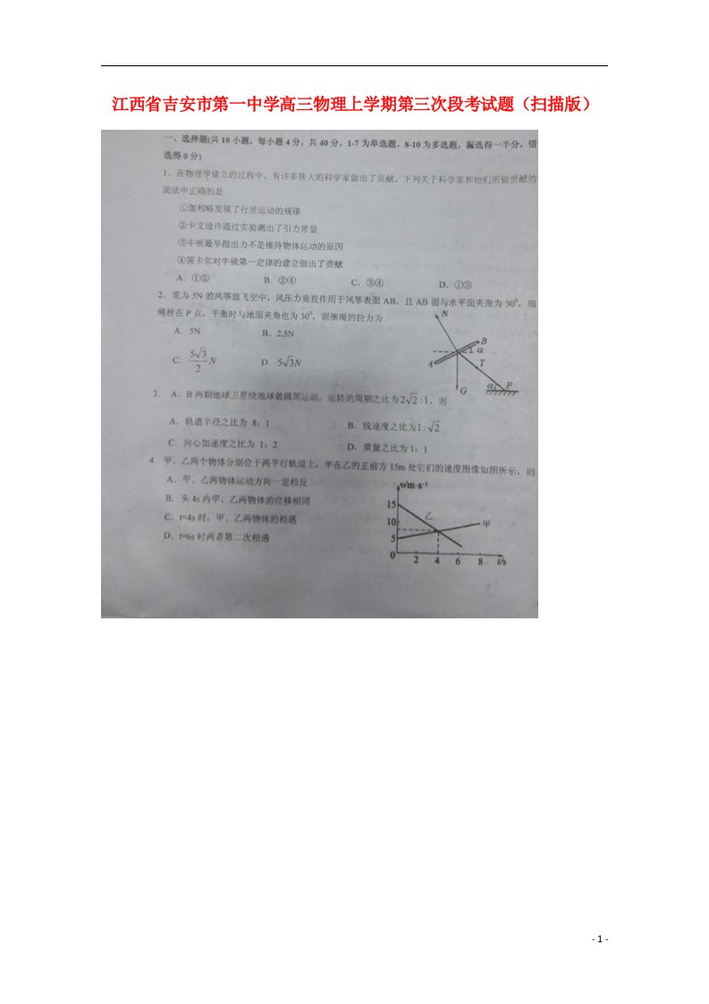 江西省吉安市第一中学高三物理上学期第三次段考试题（扫描版）