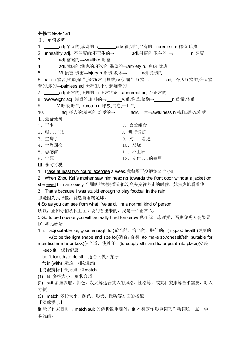 外研版高中英语必修二Module1知识详解