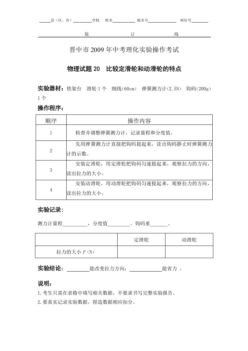 中考物理实验20-比较定滑轮和动滑轮的特点