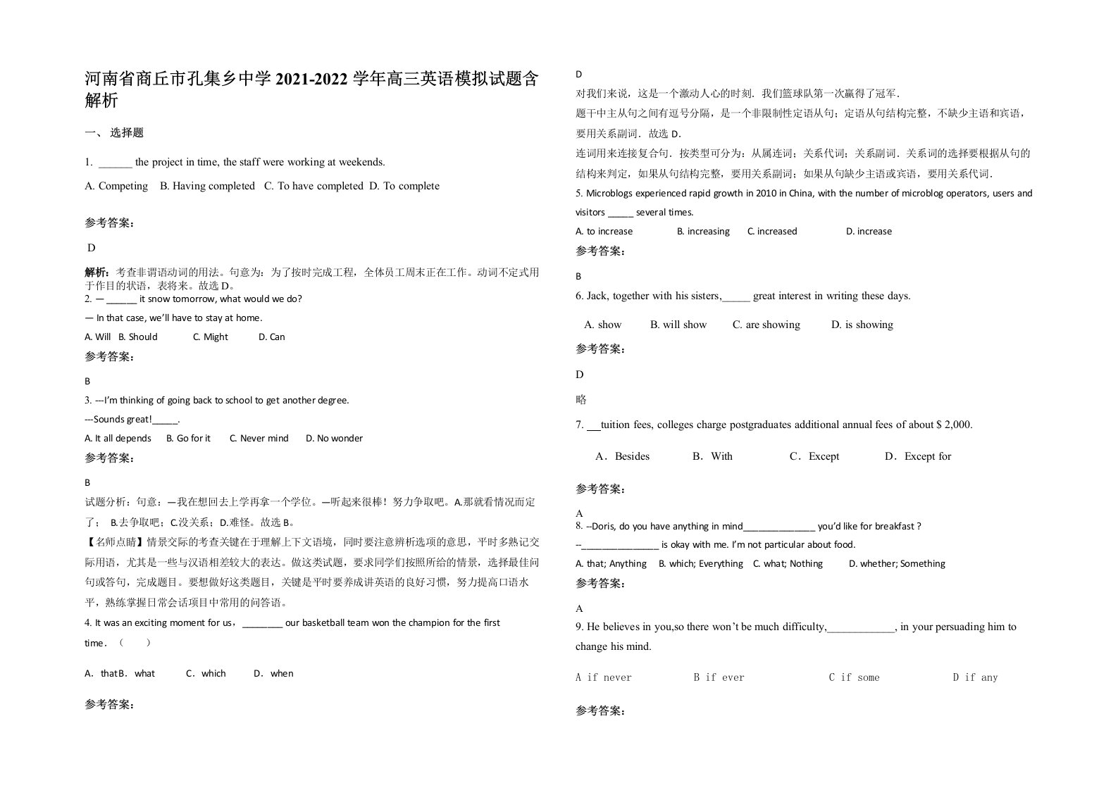 河南省商丘市孔集乡中学2021-2022学年高三英语模拟试题含解析