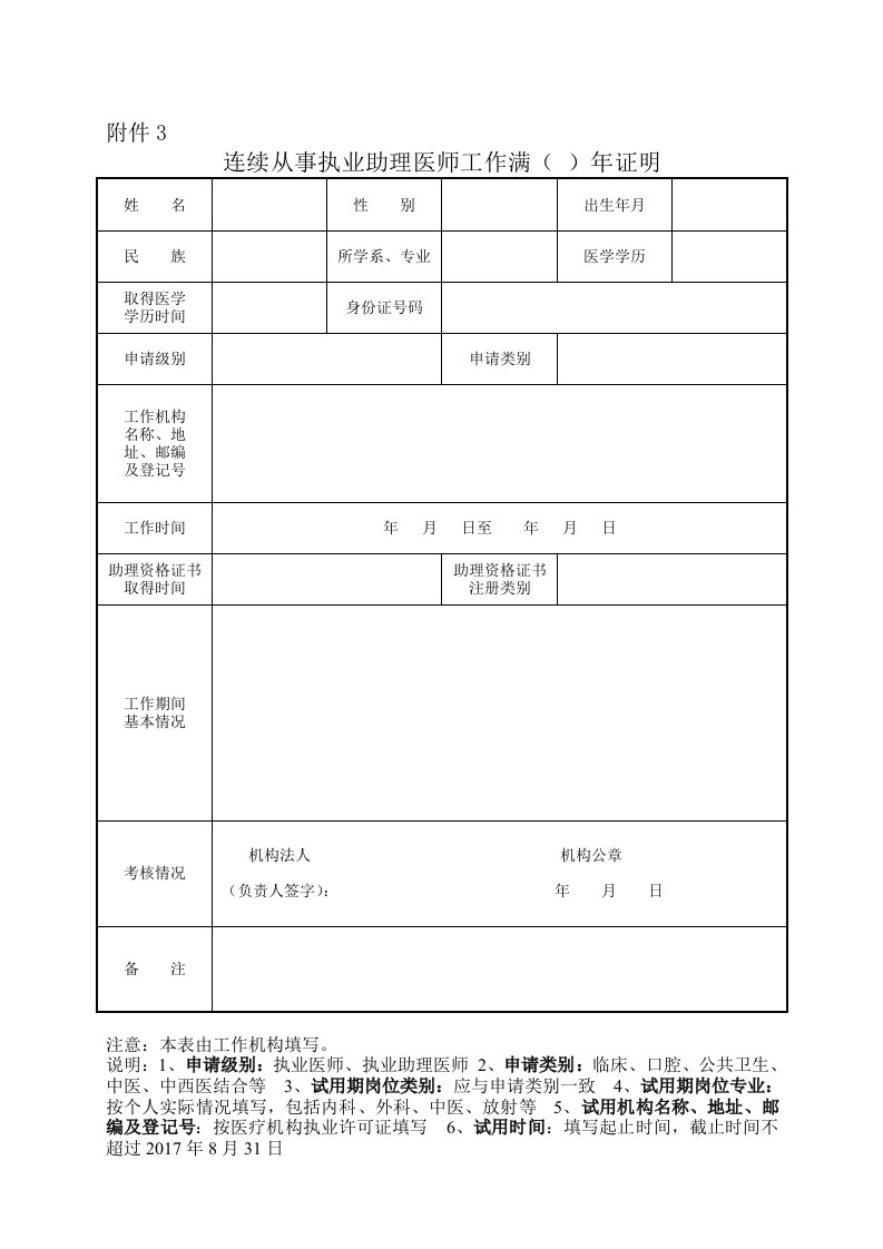 连续从事执业助理医师工作满(