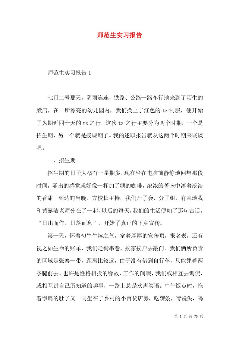 师范生实习报告6