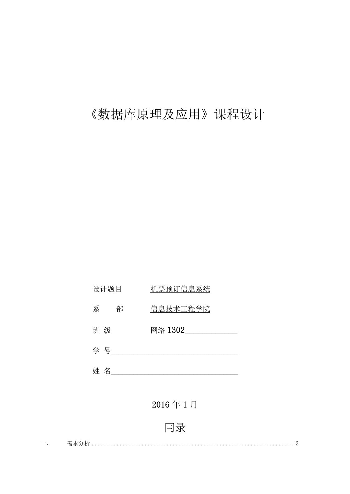 Oracle机票预定信息系统数据库设计