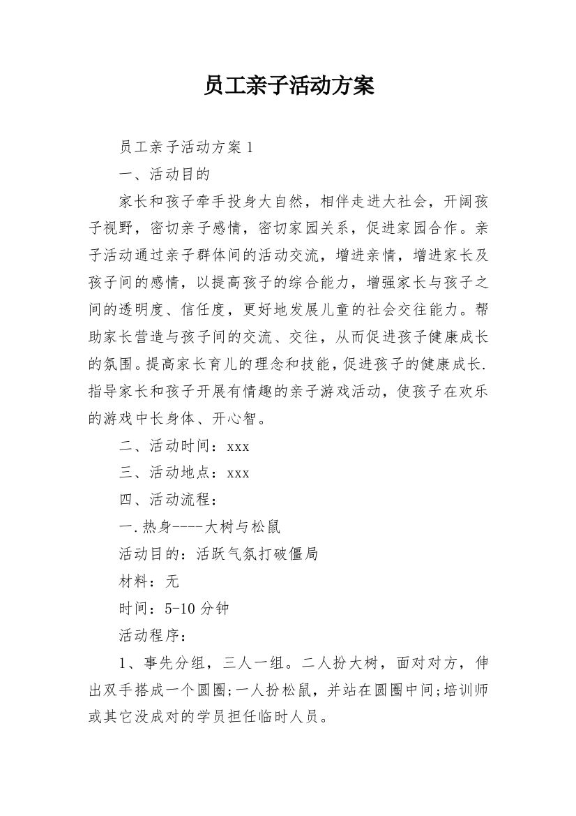 员工亲子活动方案