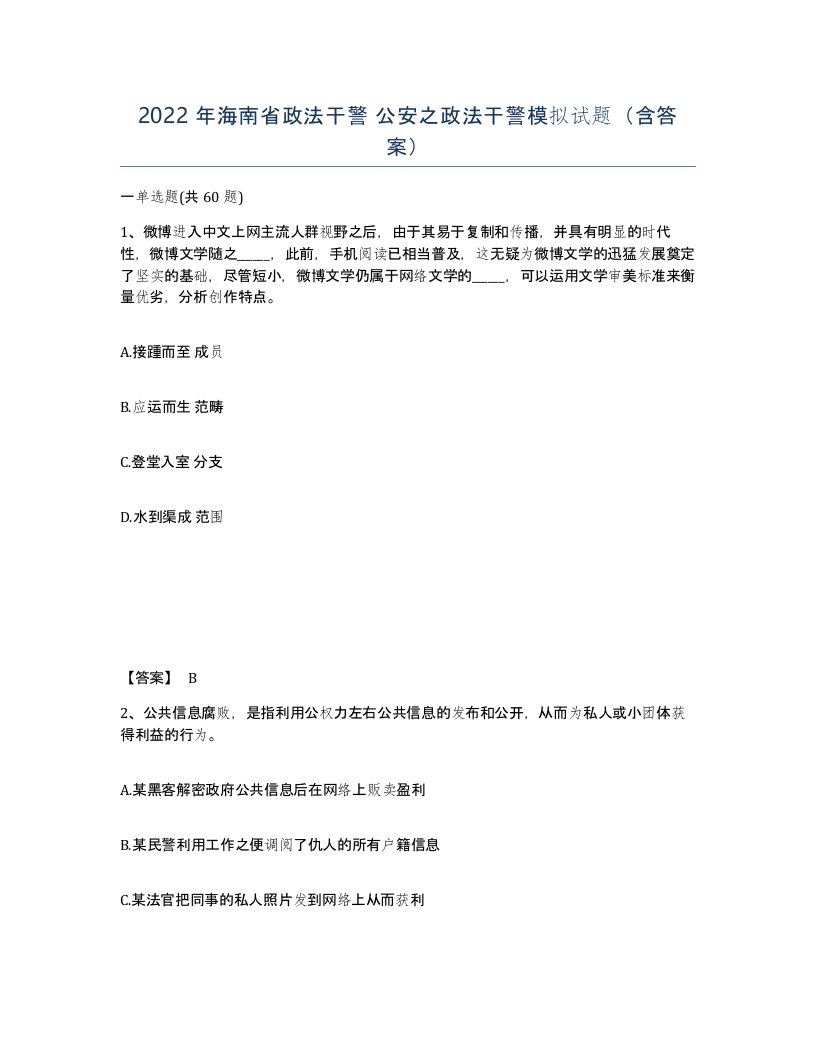 2022年海南省政法干警公安之政法干警模拟试题含答案