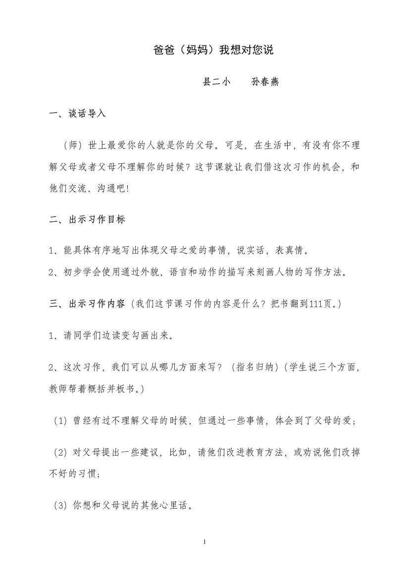 习作六(父母的爱）