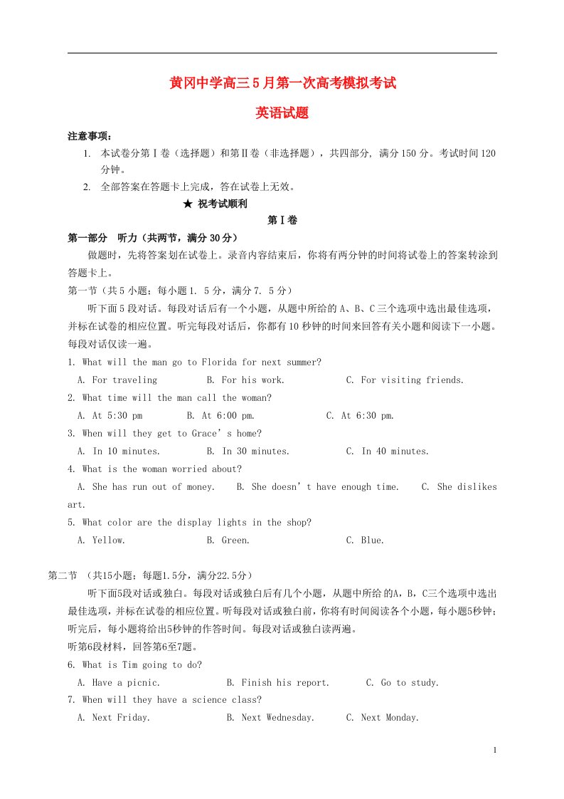 湖北省黄冈市黄冈中学高三英语5月第一次模拟考试试题