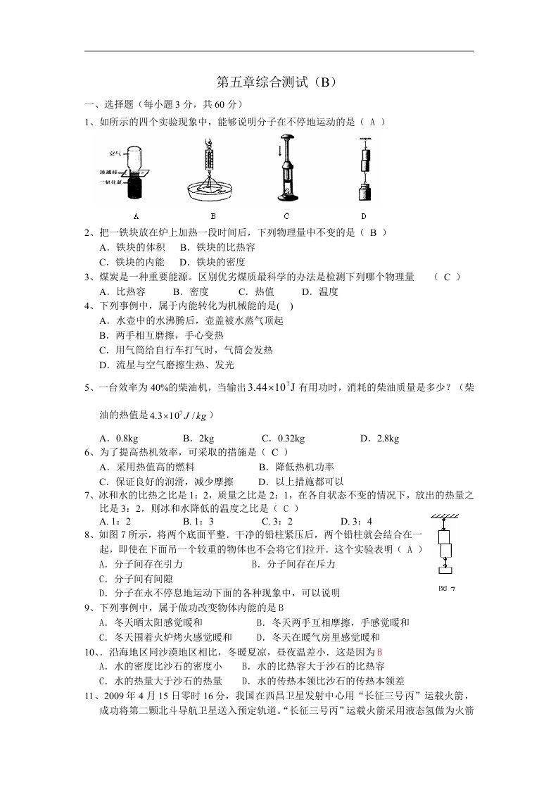 华师大版九年级科学上册单元测试-第五章1