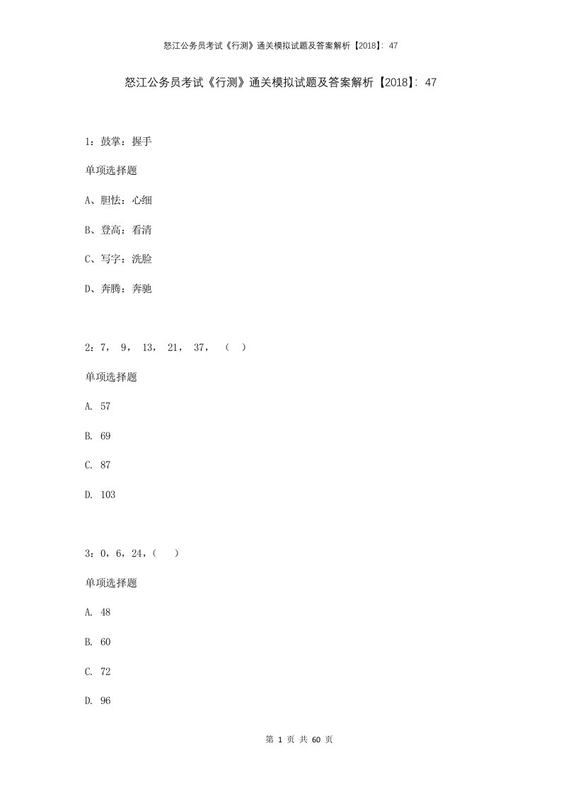 怒江公务员考试行测通关模拟试题及答案解析201847