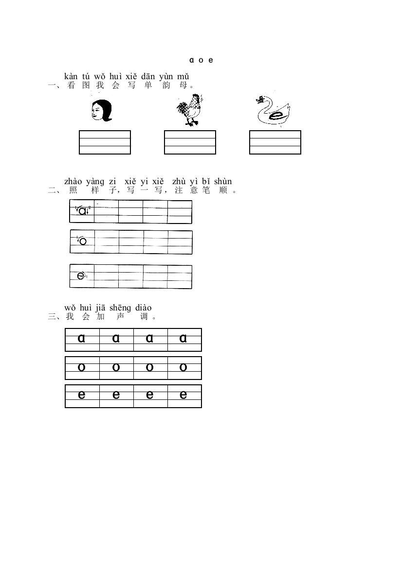 (部编)人教语文一年级上册a