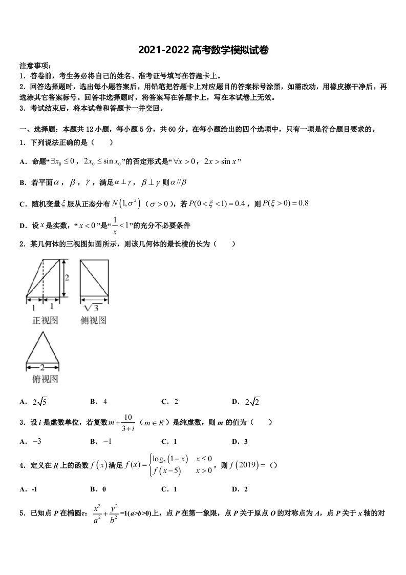 2021-2022学年广西省来宾市高三下学期第一次联考数学试卷含解析