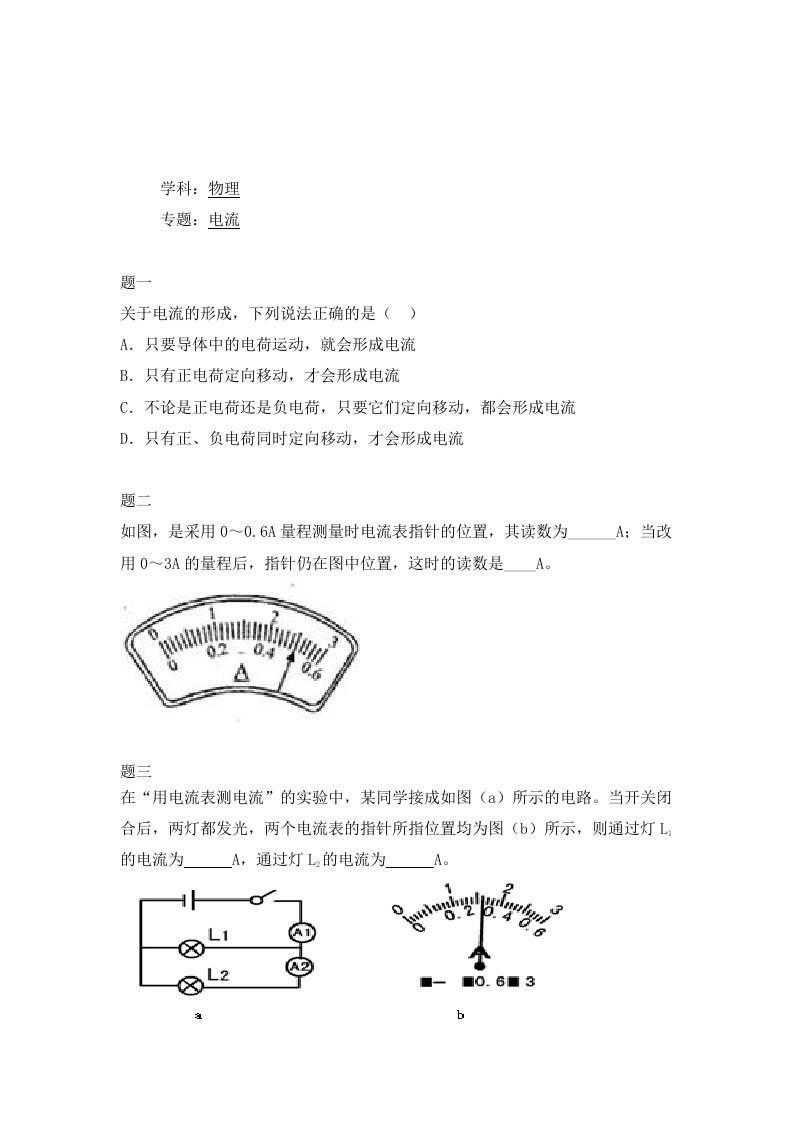 人教版物理九年级15.4电流练习题含详解2