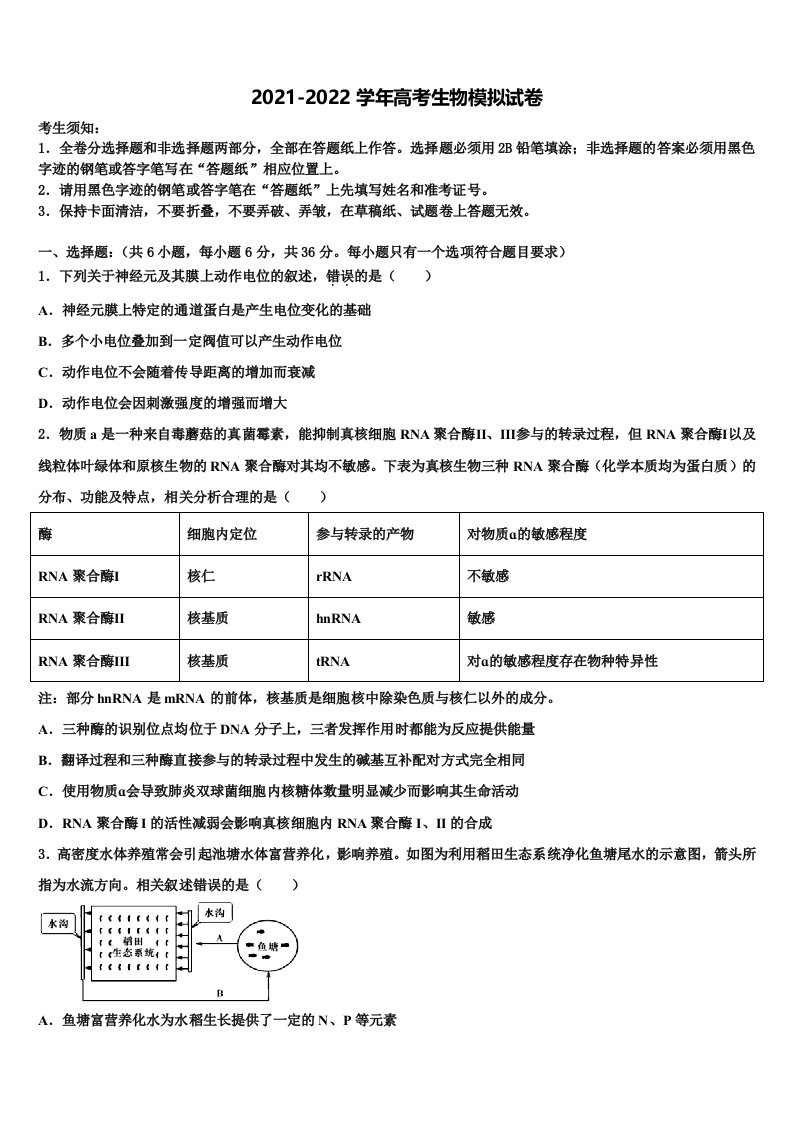 2021-2022学年上海市南洋中学高三（最后冲刺）生物试卷含解析