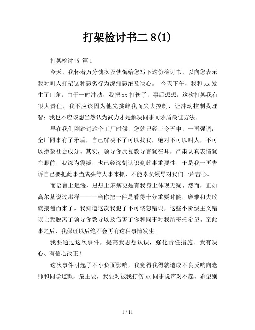 打架检讨书二81新