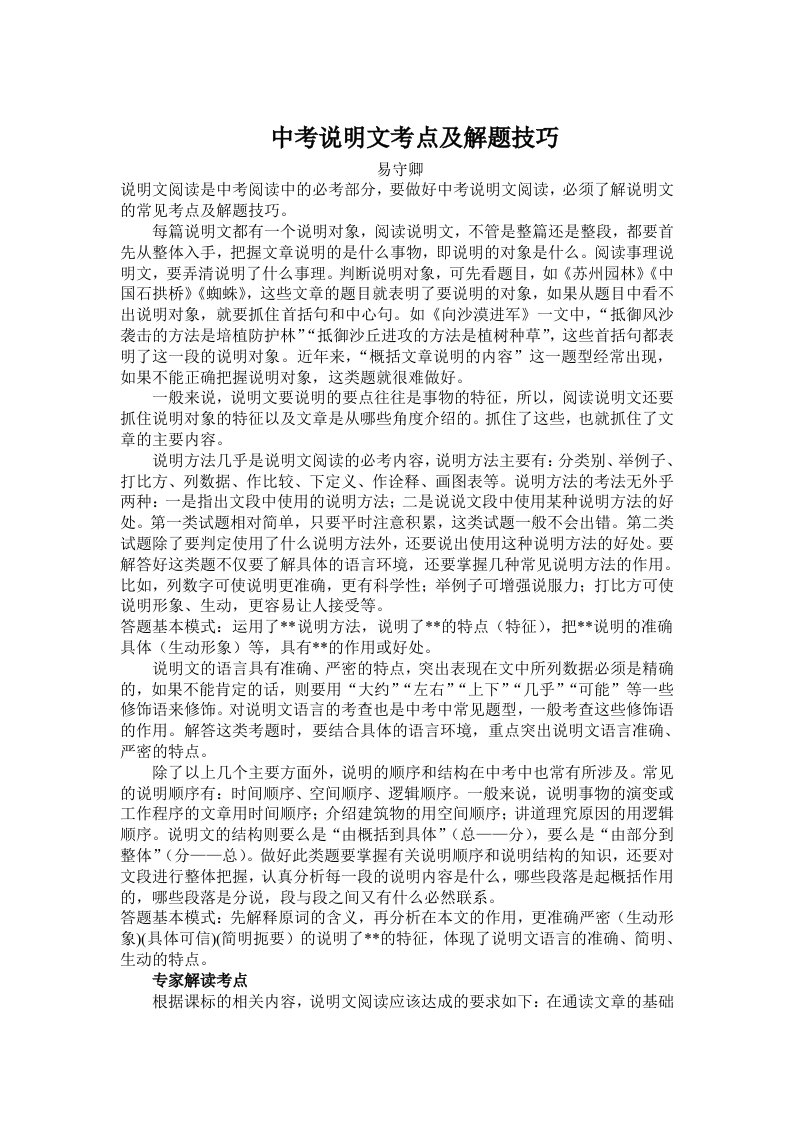 中考说明文考点及解题技巧