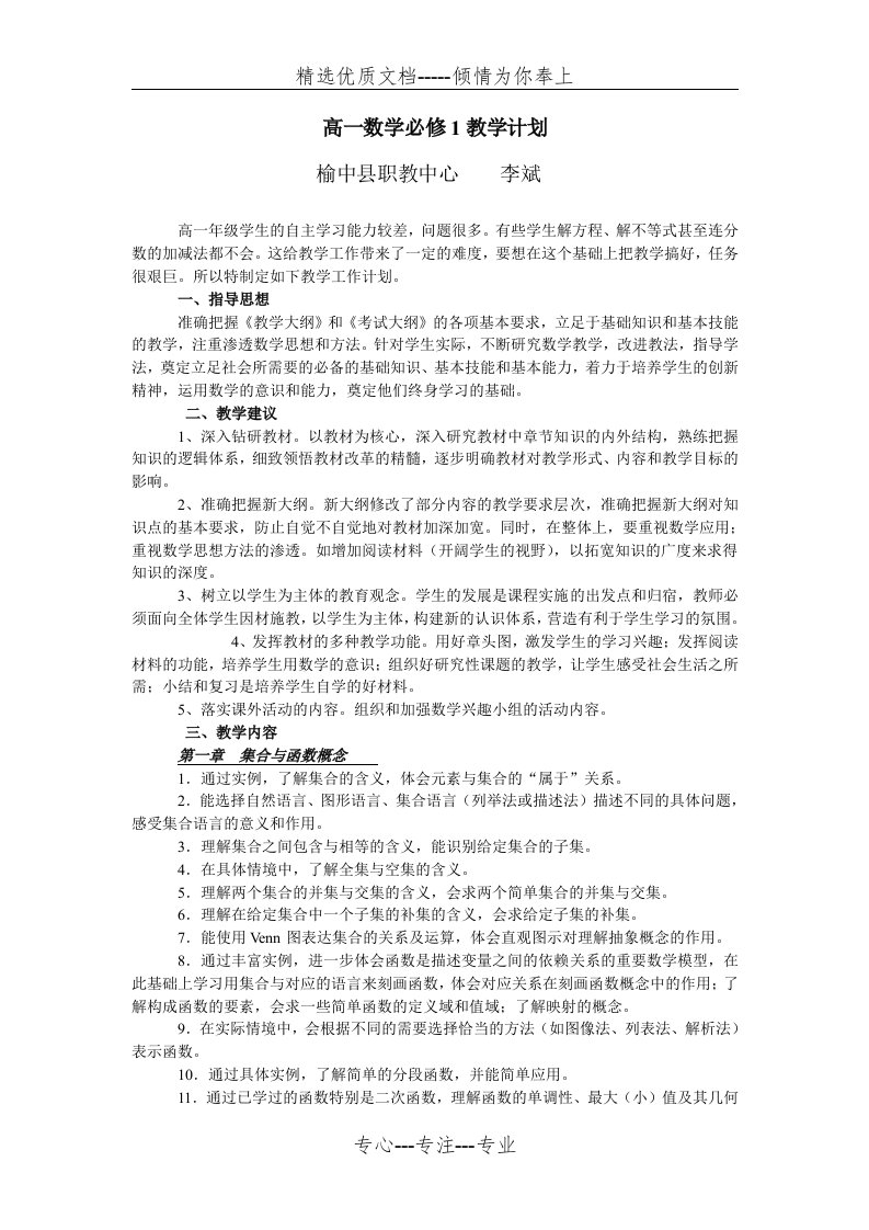 高一数学必修1教学计划(共3页)