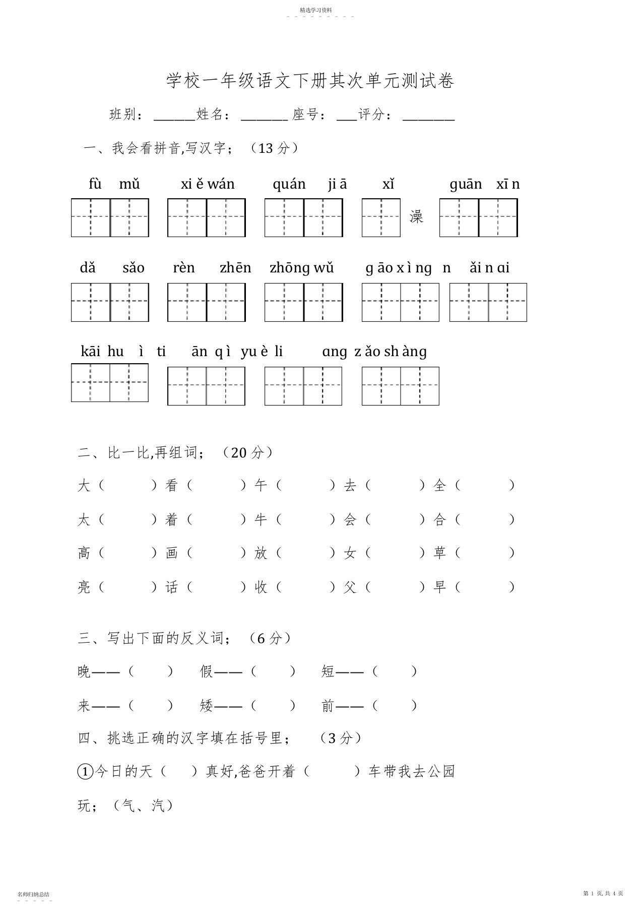 2022年小学一年级语文下册第二单元测试卷