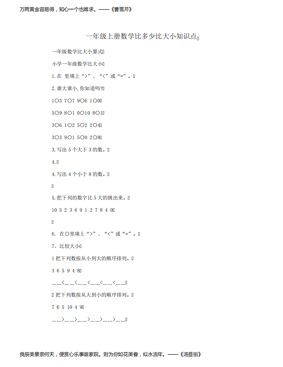 一年级上册数学比多少比大小知识点