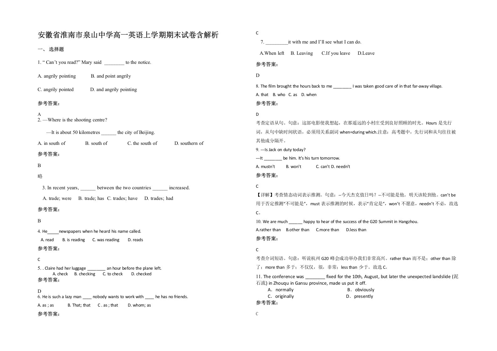 安徽省淮南市泉山中学高一英语上学期期末试卷含解析