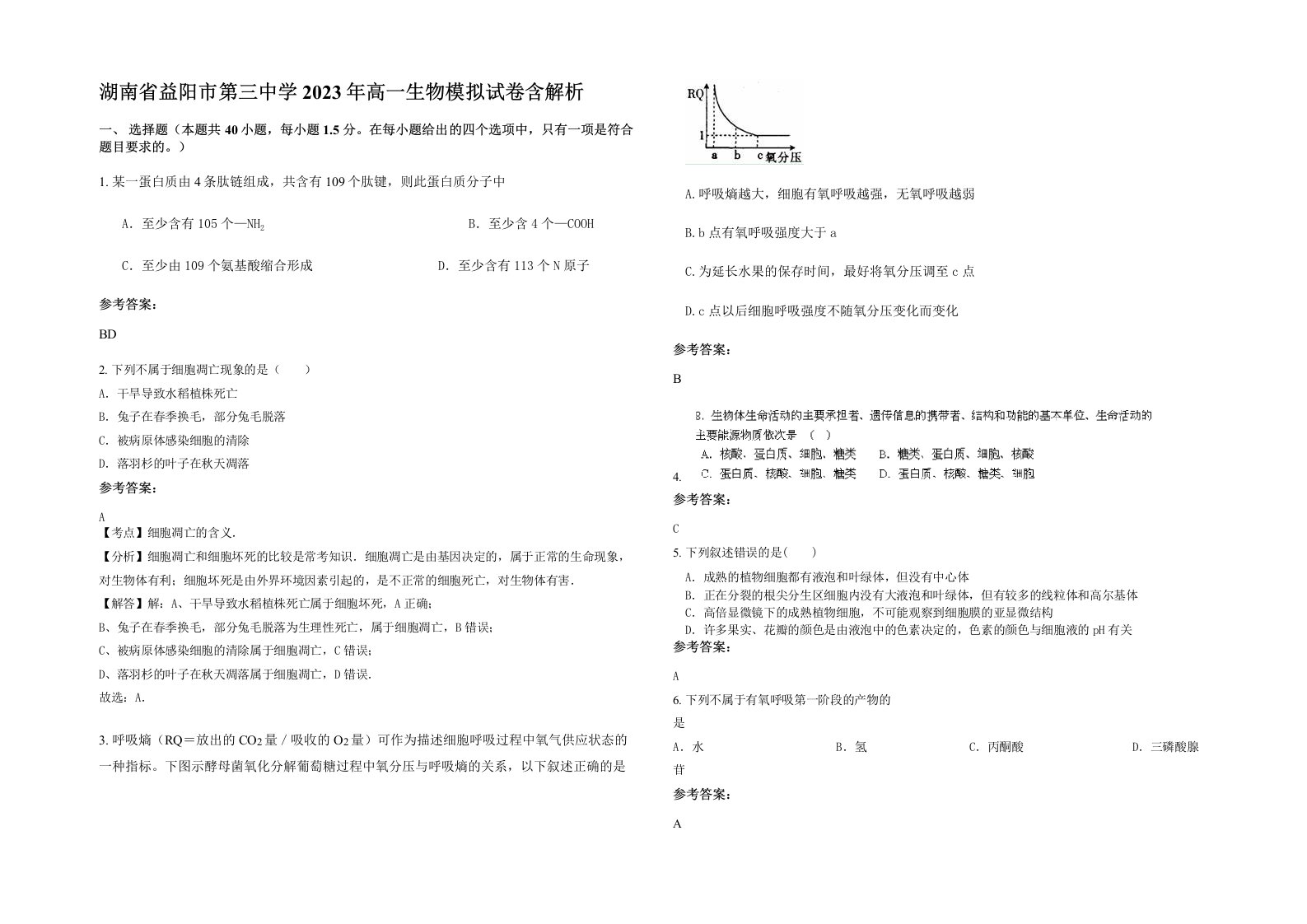 湖南省益阳市第三中学2023年高一生物模拟试卷含解析