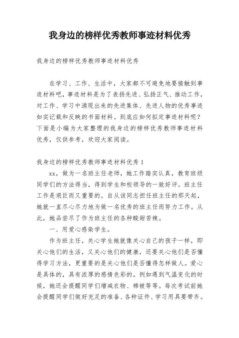 我身边的榜样优秀教师事迹材料优秀