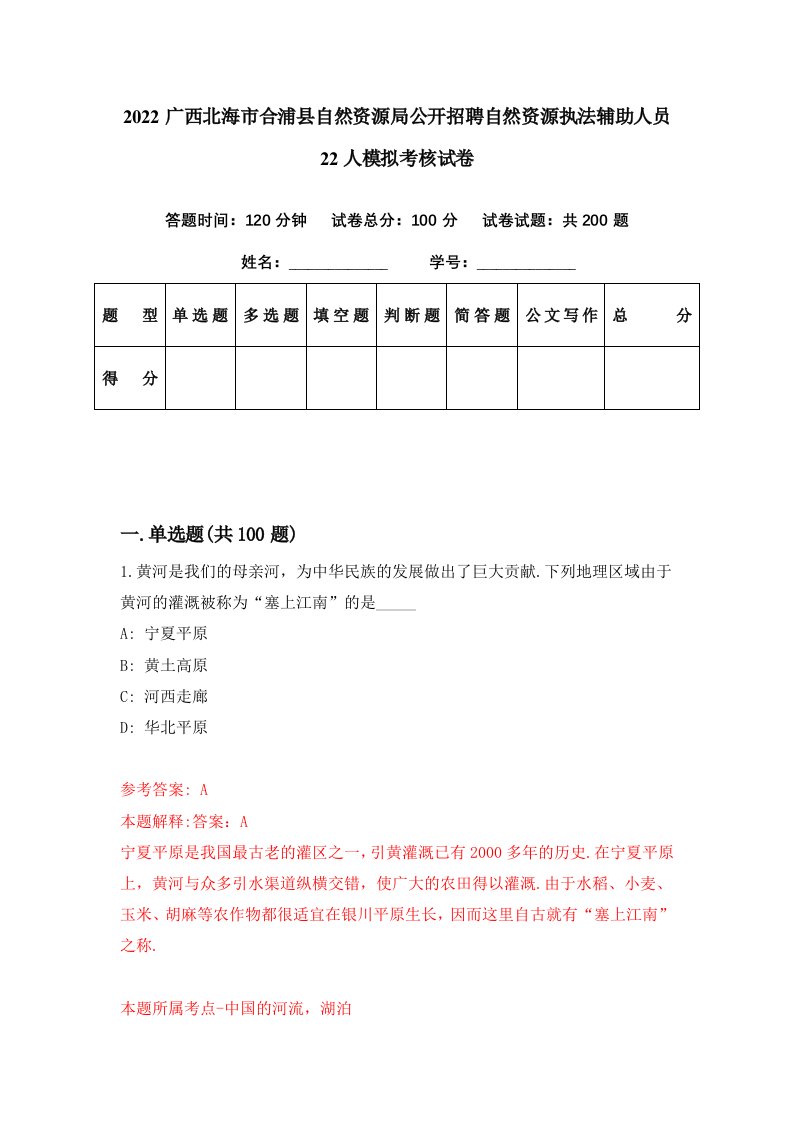 2022广西北海市合浦县自然资源局公开招聘自然资源执法辅助人员22人模拟考核试卷2