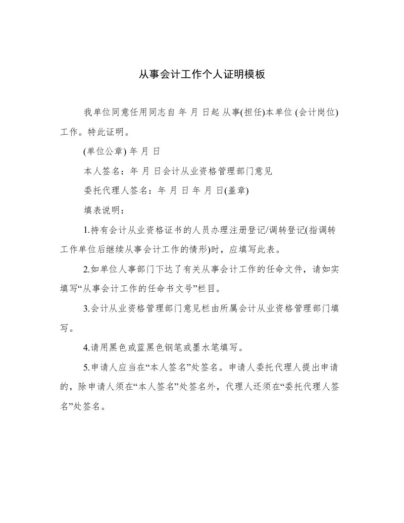 从事会计工作个人证明模板用心整理