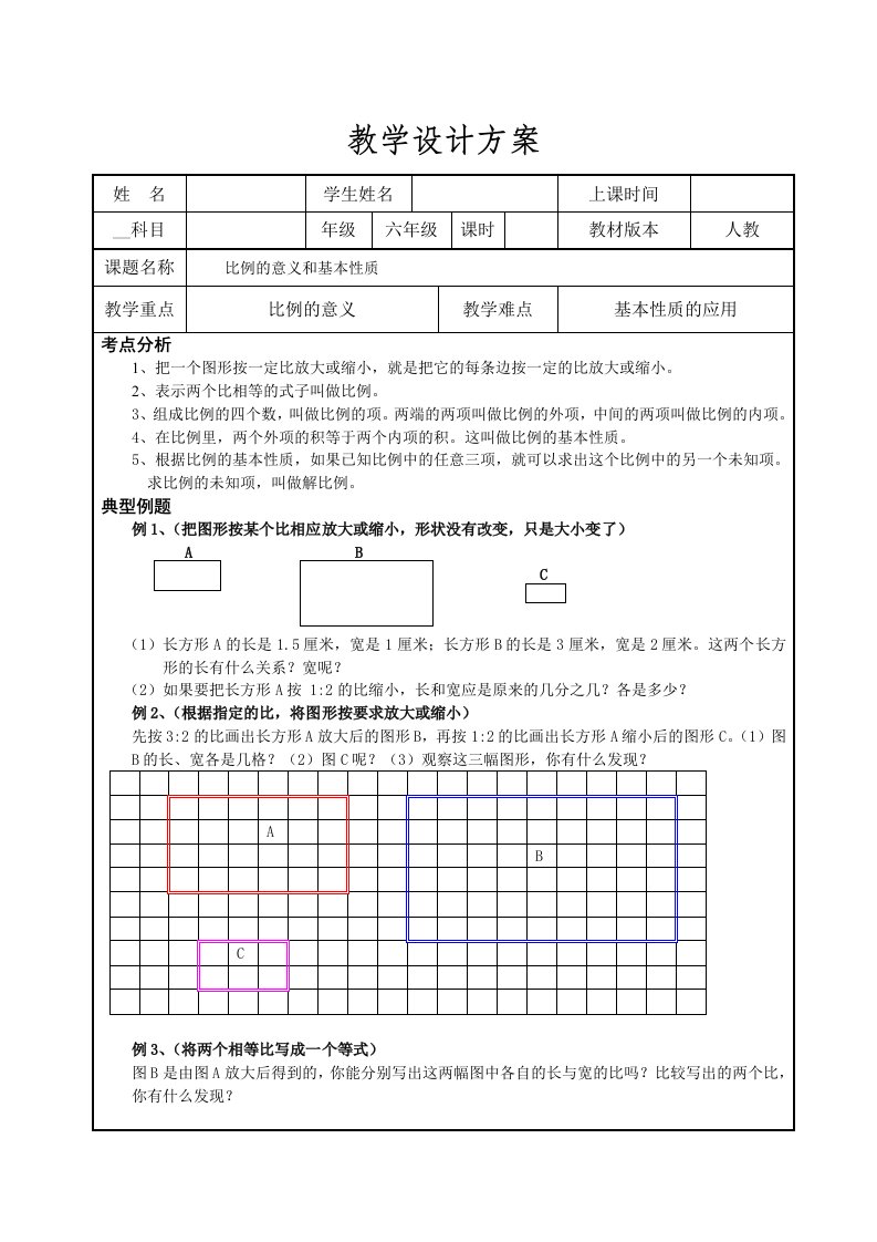 小考总复习教学设计方案