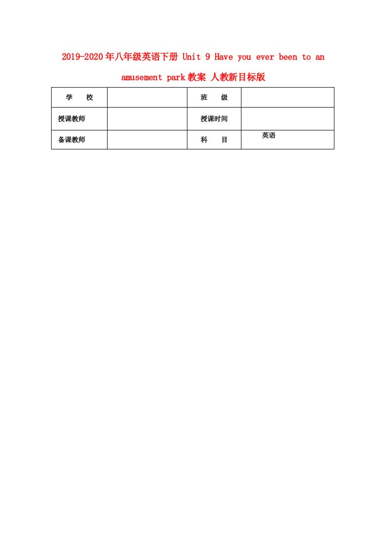 2019-2020年八年级英语下册