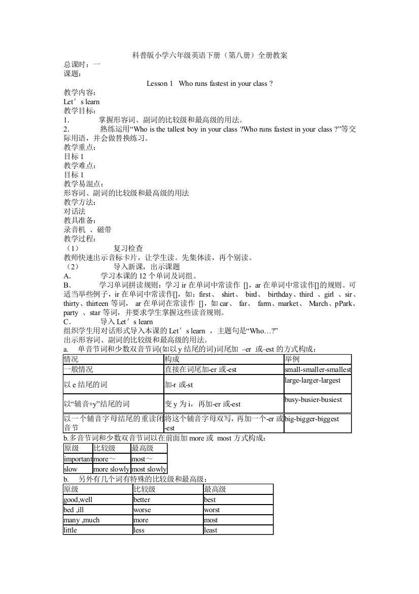 科普版英语六年级下册教案全册