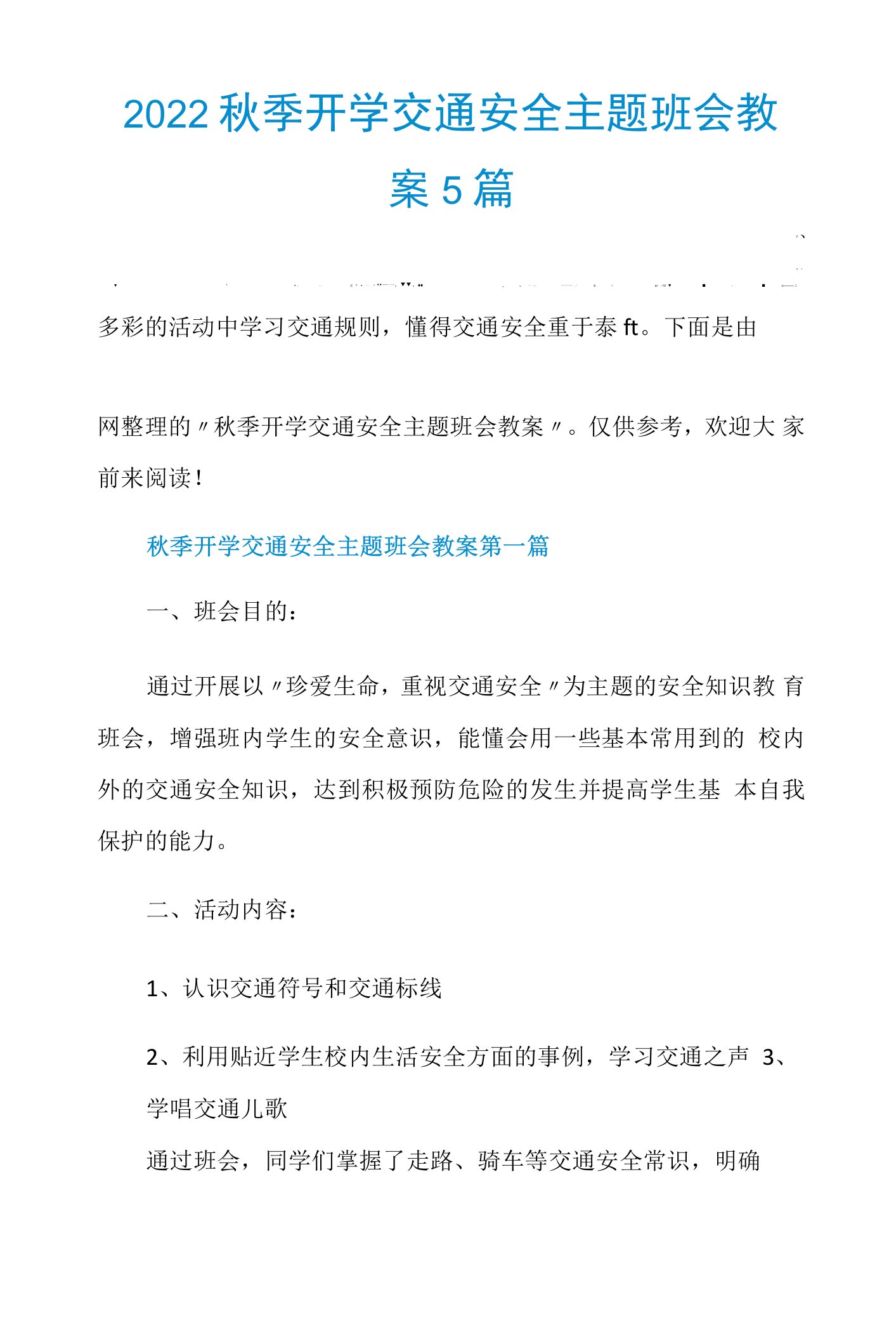 （2022年-2023年）秋季开学交通安全主题班会教案5篇