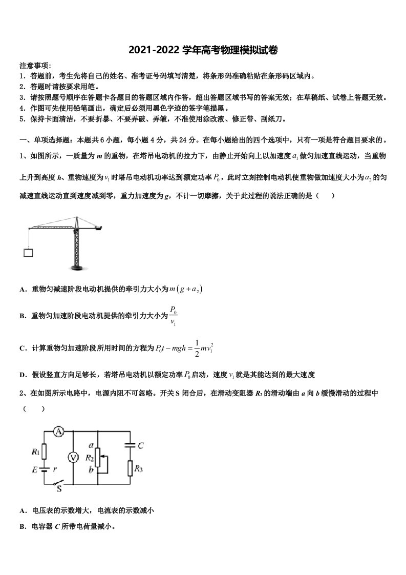 2021-2022学年哈尔滨市第三中学高三第二次调研物理试卷含解析