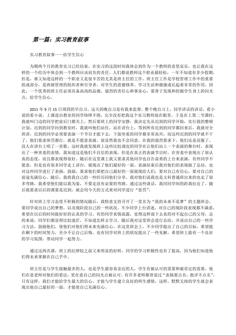 实习教育叙事[修改版]