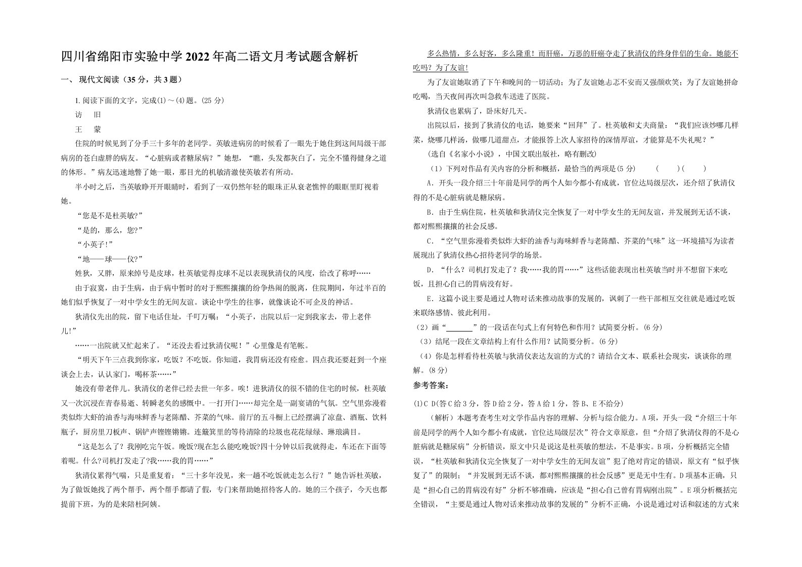 四川省绵阳市实验中学2022年高二语文月考试题含解析