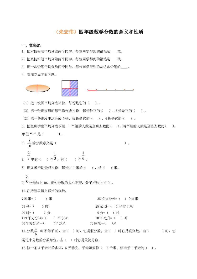 四年级数学下册分数的意义和性质练习题