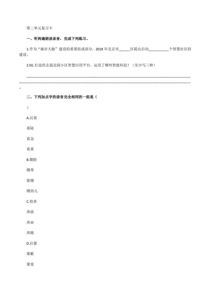 部编版六年级上册语文第二单元复习卡[修改版]