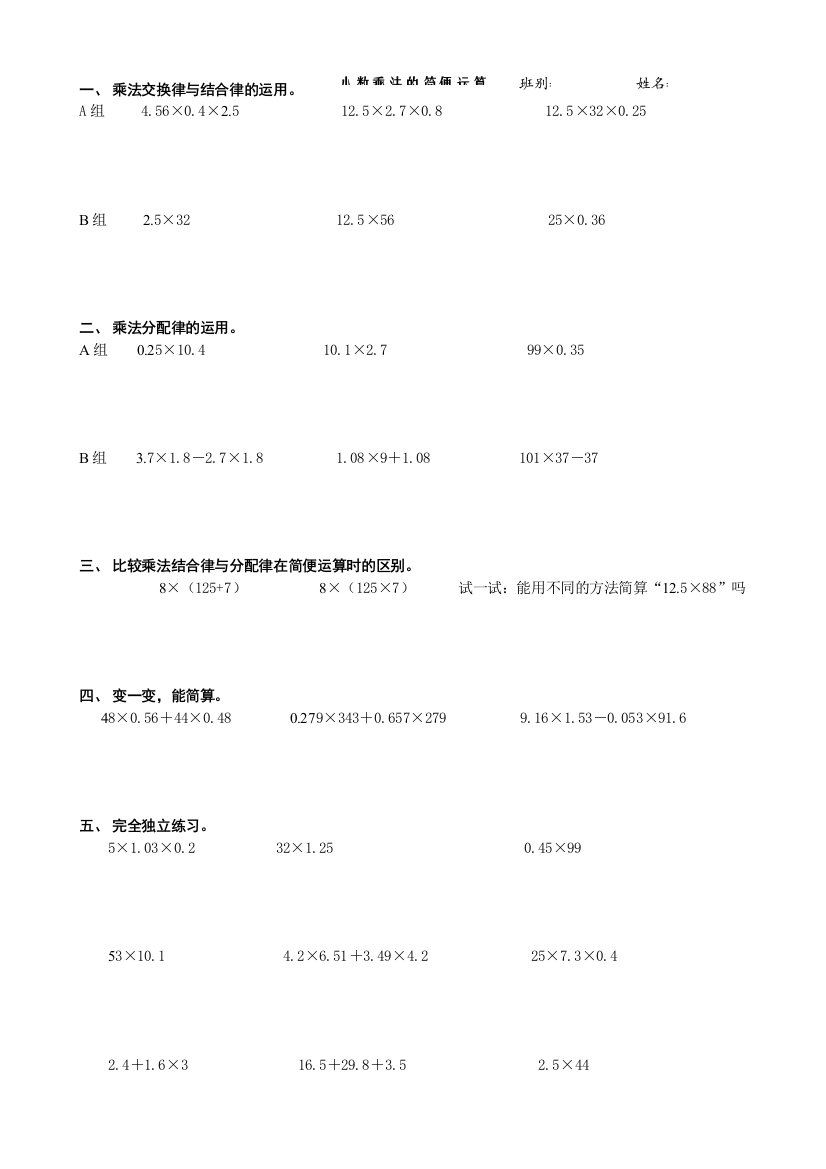 完整版北师大四年级下册小数乘法简便运算与应用题练习题