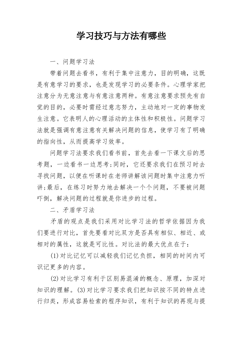 学习技巧与方法有哪些